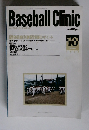 Baseball Clinic　1994年10月号
