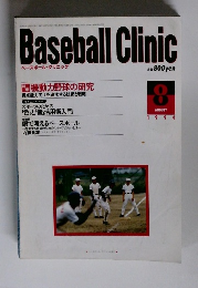 Baseball Clinic　1994年8月号