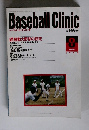 Baseball Clinic　1994年8月号