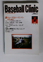 ベースボール・クリニック　1994年3月号