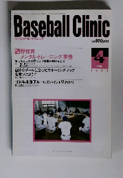 ベースボール・クリニック　1994年4月号
