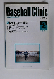 Baseball　Clinic　ベースボール・クリニック　1994年2月号