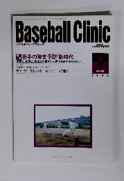 ベースボール・クリニック　1994年1月号