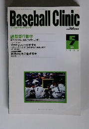 ベースボール・クリニック　1994年5月号