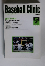 ベースボール・クリニック　1994年5月号