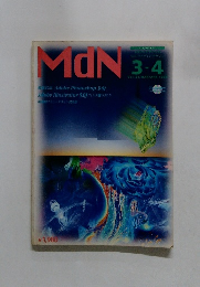 MdN　1995年3・4月　Vol.24