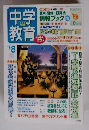 中学教育　2004年7－8月号