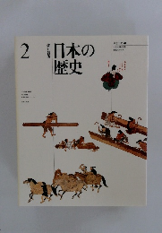 日本の歴史