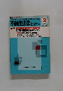 不動産法律セミナー　1985年2月号　Vol.16 No.2