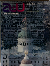 建築と都市　1982年1月号 No. 136