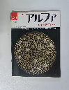 週刊 アルファ 大世界百科　1/21