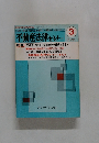 不動産法律セミナー 1985　3