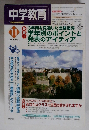 中学教育　2001年11月