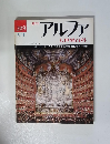週刊 アルファ 大世界百科　9月11日　209