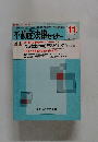 不動産法律セミナー　1984年11月号