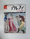 週刊アルファ大世界百科　212　10/2号