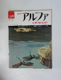アルファ　1974年11/5号