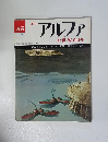 アルファ　1974年11/5号