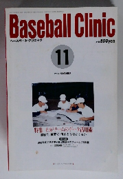 ベースボール・クリニック　1993年11月号
