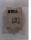 道徳教育　1969年11月号　No.107