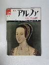 アルファ　1973年12/4号