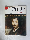 アルファ　大世界百科　199　7/3号