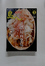 島へ　2013年5月号　Vol.71