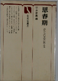 思春期  君たちの不安に答える