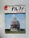 アルファ 昭和48年7月号　