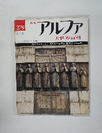 アルファ　昭和57年1月号　