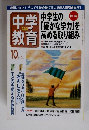 中学教育　２００４年１０月号