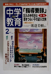 中学教育　2005年2月号