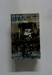 ユリイカ　1978年6月号