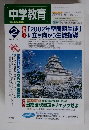 中学教育　２００２年２月