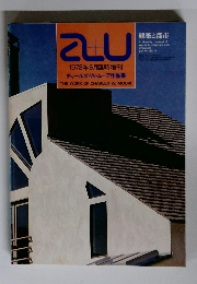 建築と都市　1978年5月号