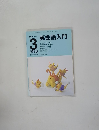 NHKラジオ　英会話入門　１９９６年３月号
