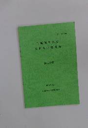 宮城教育大学　技術科研究報告　第二十巻