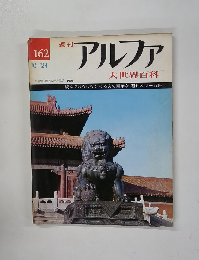 アルファ　1972年10/24号