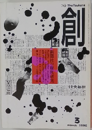 創　１９９５年３月