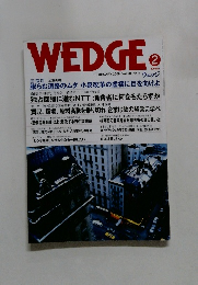 WEDGE 2008年2月号