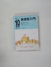 英会話入門　1995年10号