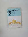 英会話入門　1995年10号
