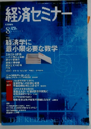 経済セミナー 2002 8