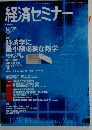 経済セミナー 2002 8