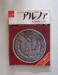 アルファ　1972年2/6号