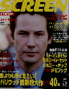 SCREEN 　2005年5月号