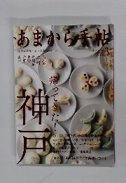 あまから手帖　2015年3月号
