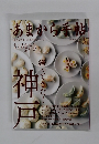 あまから手帖　2015年3月号