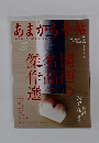 あまから手帖　2015年2月号