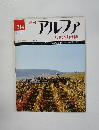 週刊アルファ大世界百科 214　10/16号